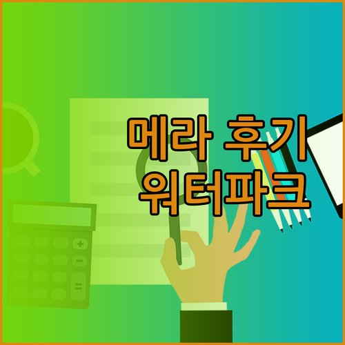 부킷 메라 레이크타운 리조트 숙박 후기는? 워터파크와 호수 전망의 조화..