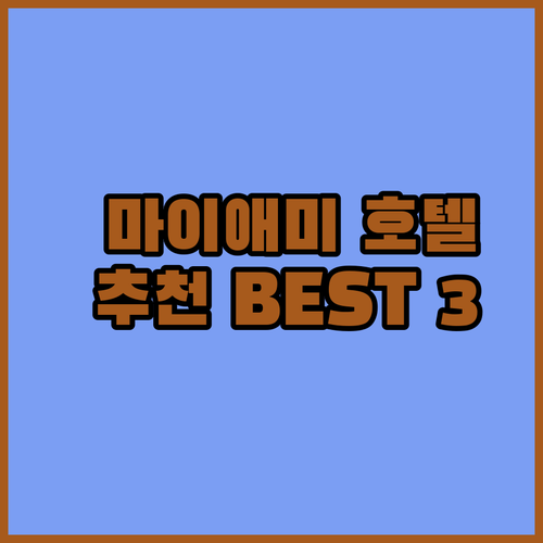 마이애미 해변 호텔 추천 더 스탠다드, 노부, 비아헤로 중 고민이시라면?