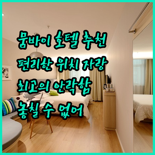 편리함과 안락함을 모두 갖춘 뭄바이 공항 인근 호텔 3곳
