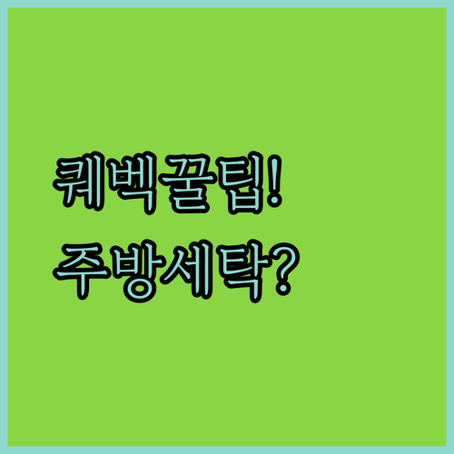 캐나다 퀘벡 시티 숙소 꿀팁, 주방과 세탁기 갖춘 레지던스 베스트 3