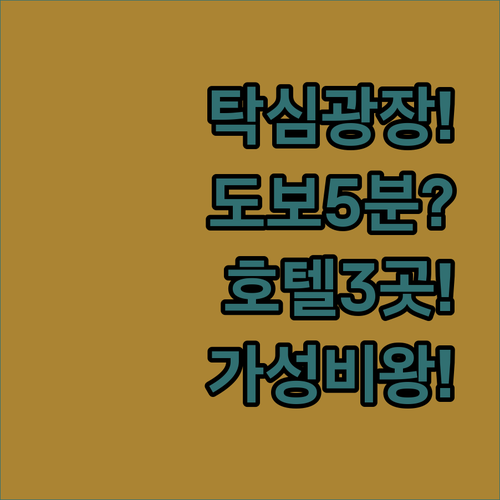 탁심 광장 도보 5분 호텔 3곳 비교, 가성비 최고의 선택은