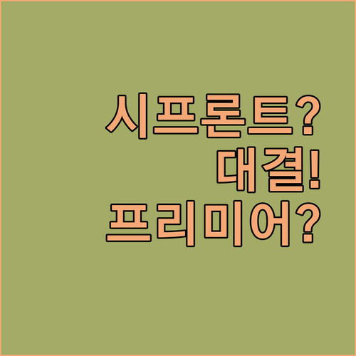 북부 웨일즈 해변 호텔 추천, 더 시프론트와 프리미어 인 중 내게 맞는 선택은