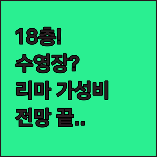 18층 전망과 수영장을 갖춘 리마 가성비 숙소 Grau 15